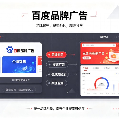 荆门百度品牌广告